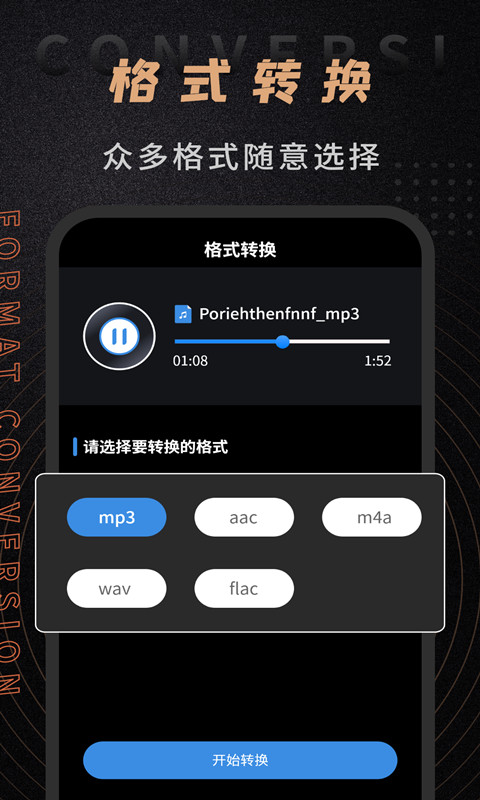 音频剪辑师v1.2.4截图3