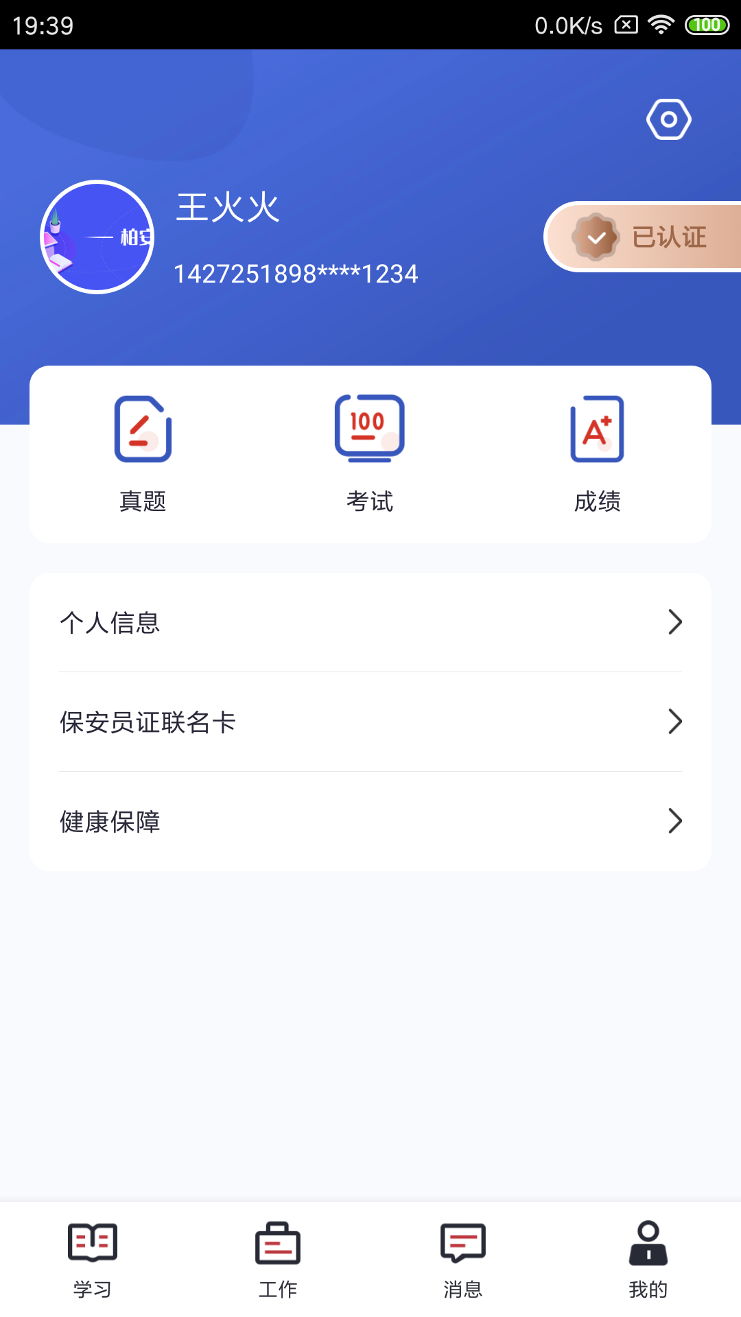 柏安学堂截图3