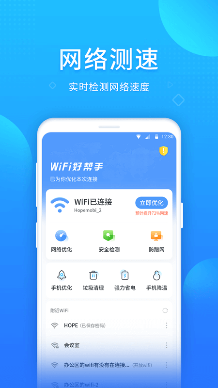 WiFi好帮手截图1