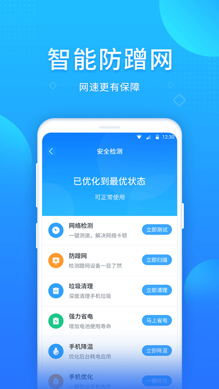 WiFi好帮手截图2