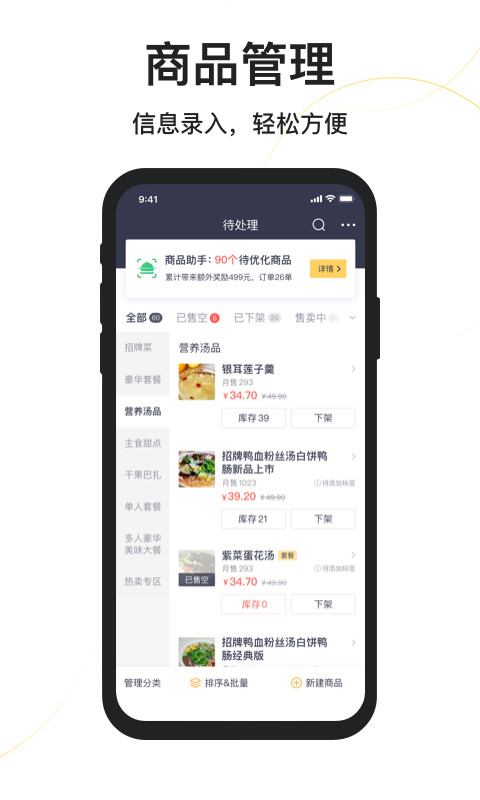 美团外卖商家版v6.28.0.38截图3