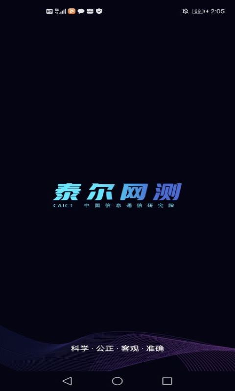 泰尔网测v1.2.42截图2