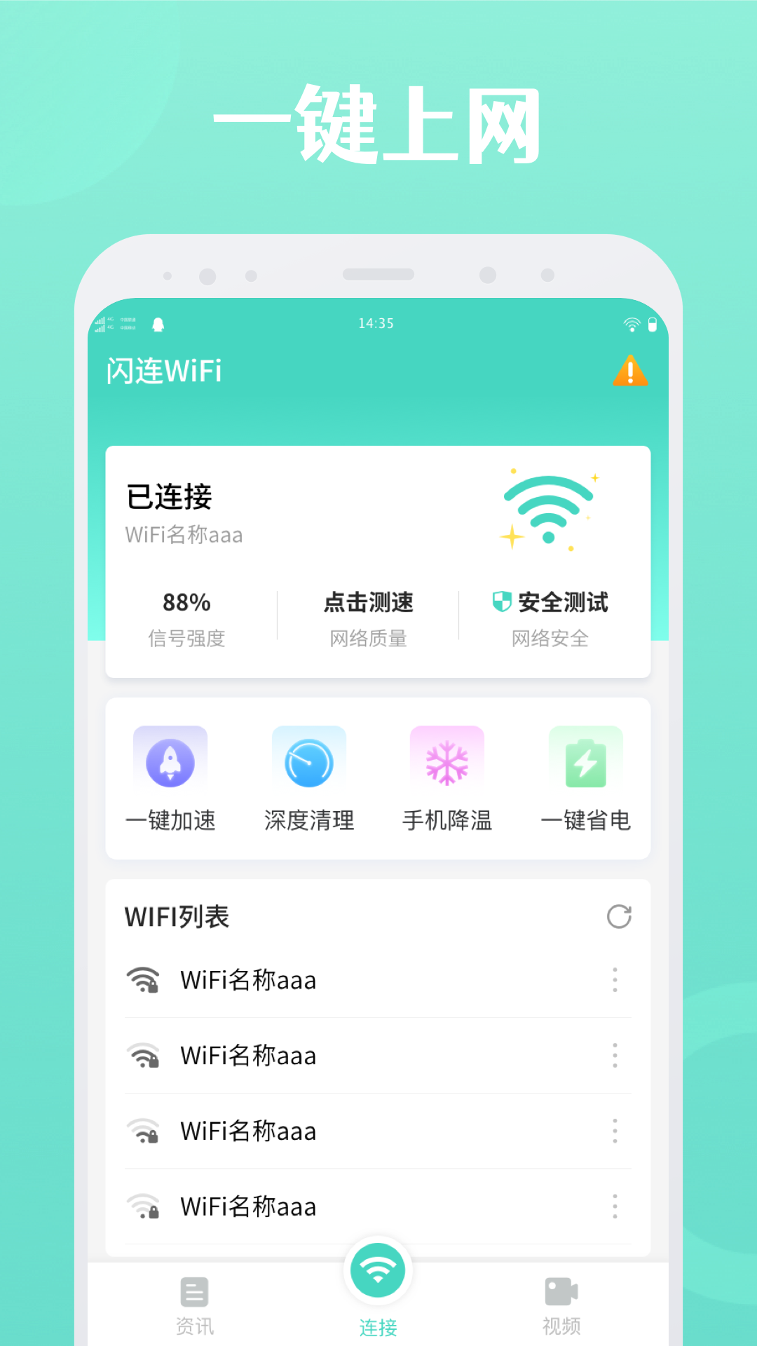 闪连WiFiv1.0.0截图3