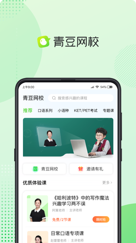 青豆网校v3.7截图5