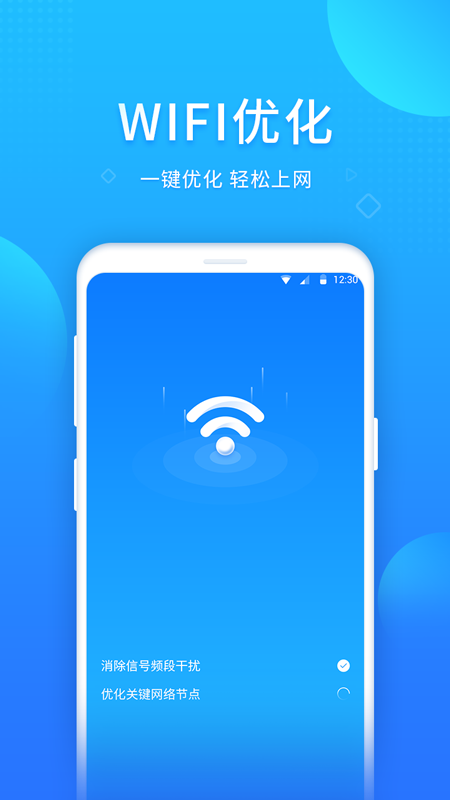 WiFi好帮手截图4