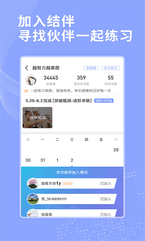 每日瑜伽v8.13.2.2截图1