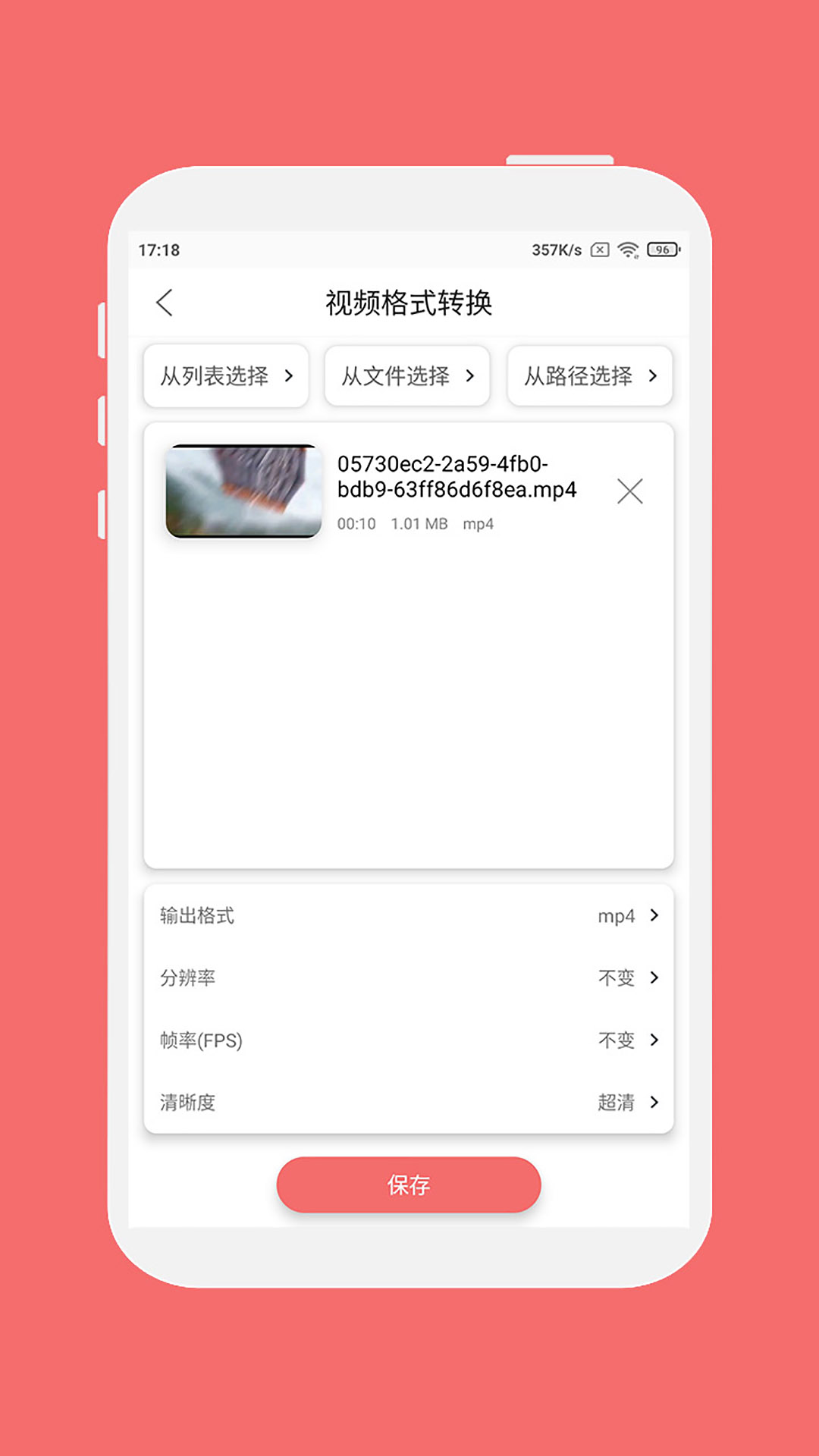 格式大师v1.3.3截图2