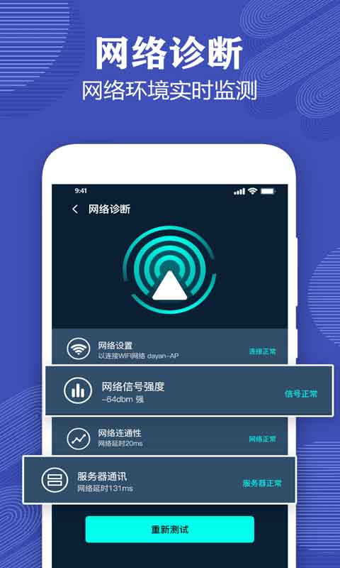 测网速专家v1.8截图2