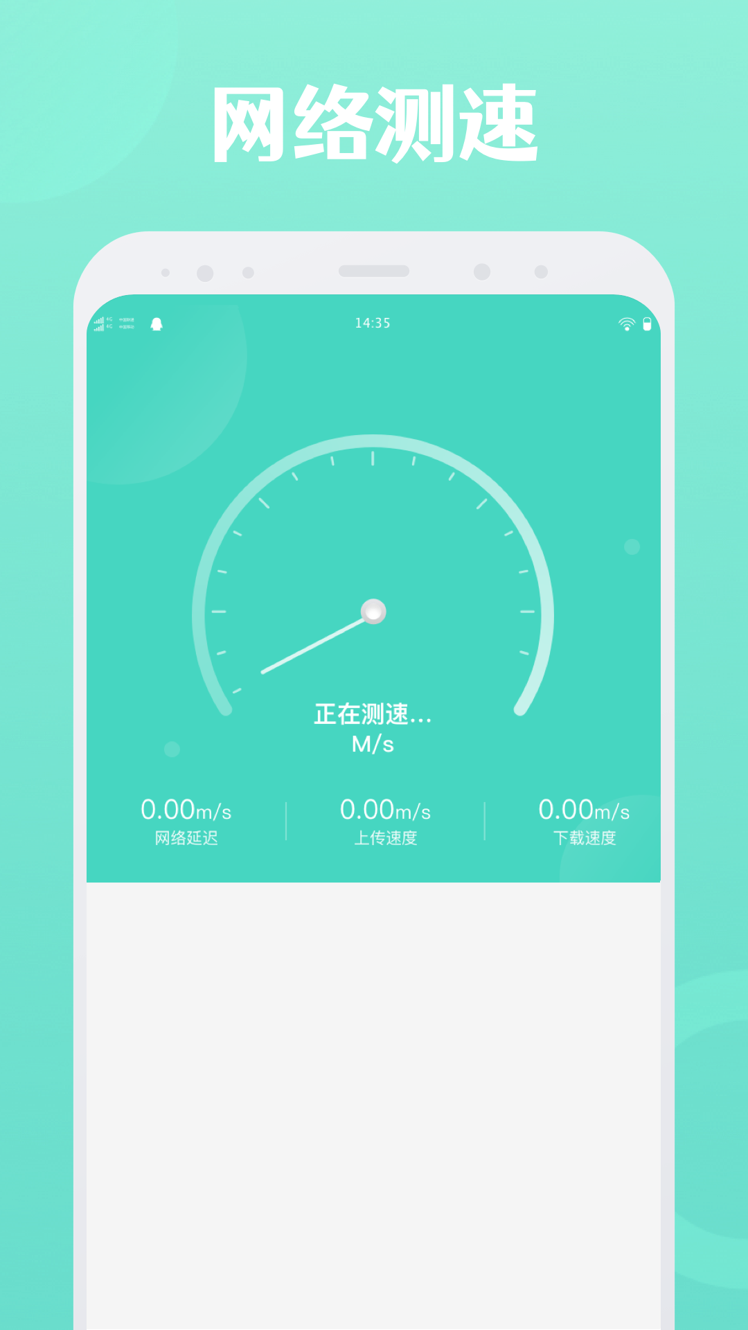 闪连WiFiv1.0.0截图2