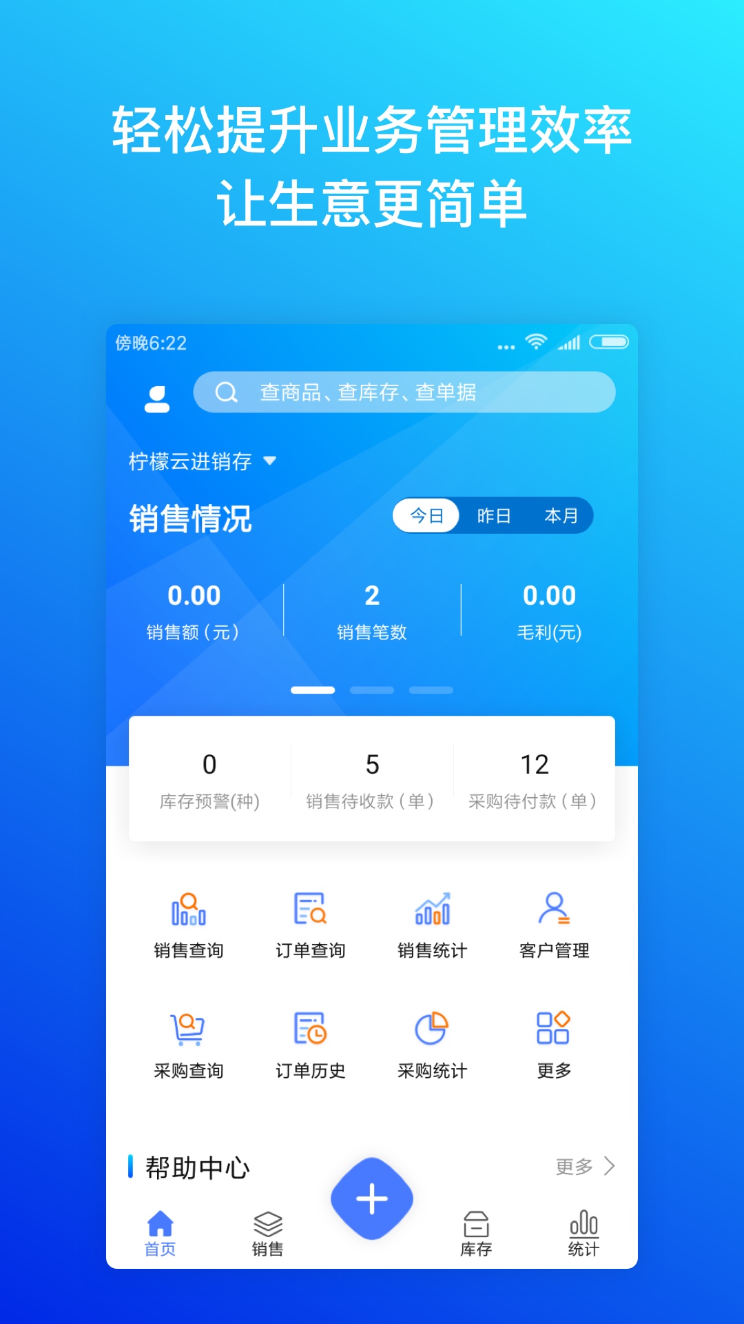 柠檬云进销存v3.0.2截图4