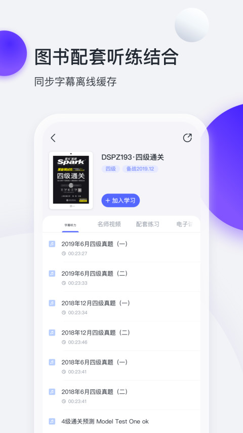 星火英语v4.8.4截图2