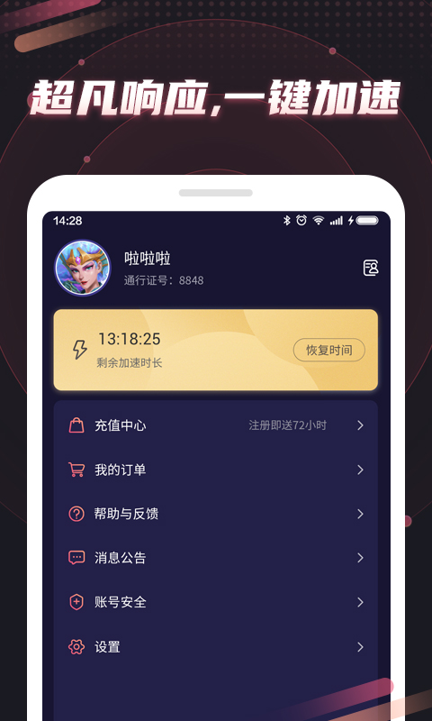 炽焰加速器v1.3.22截图1