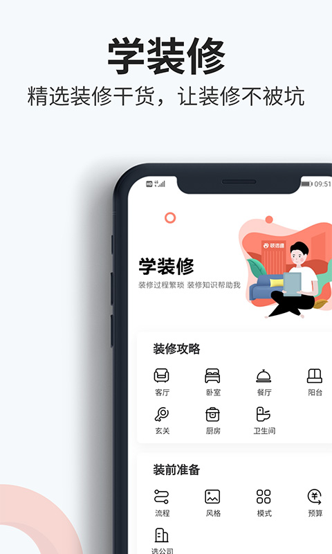 装信通装修v1.2.57截图1