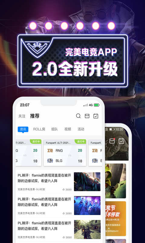 完美世界电竞v2.2.0.66截图5