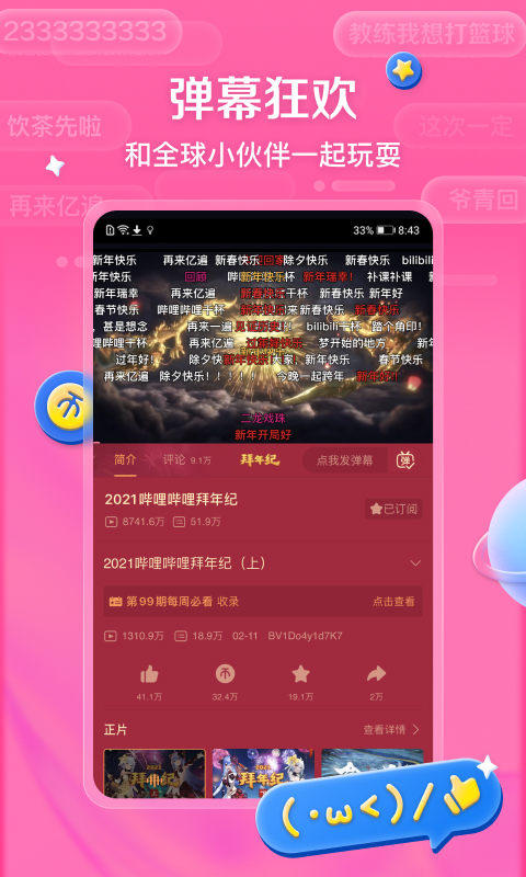 哔哩哔哩v6.38.0截图2