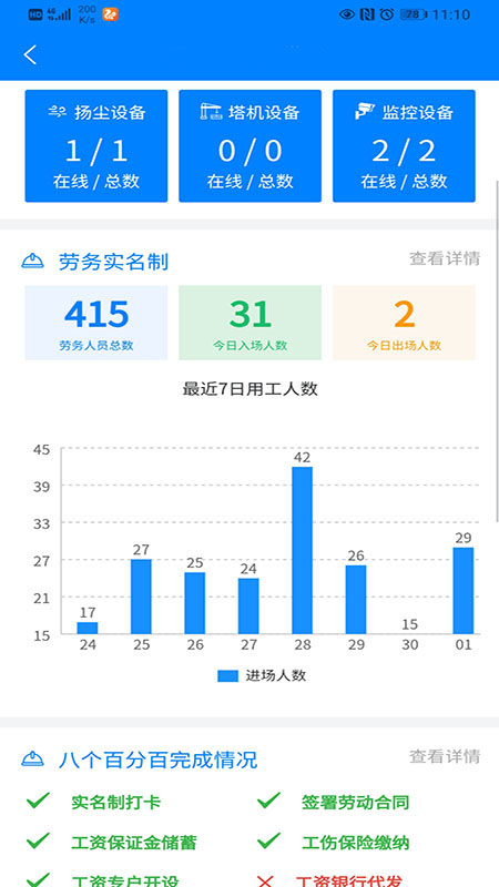 智慧住建截图3