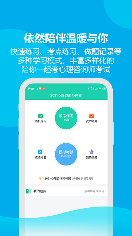 2021心理咨询师题库截图5