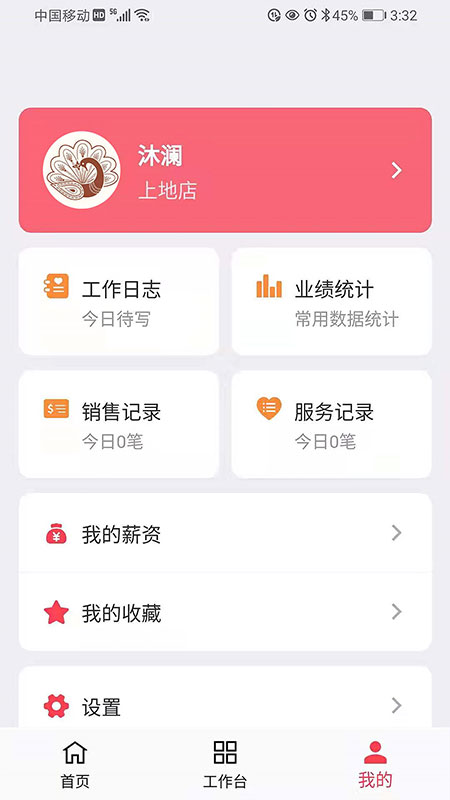 美业猫v6.0.5截图1