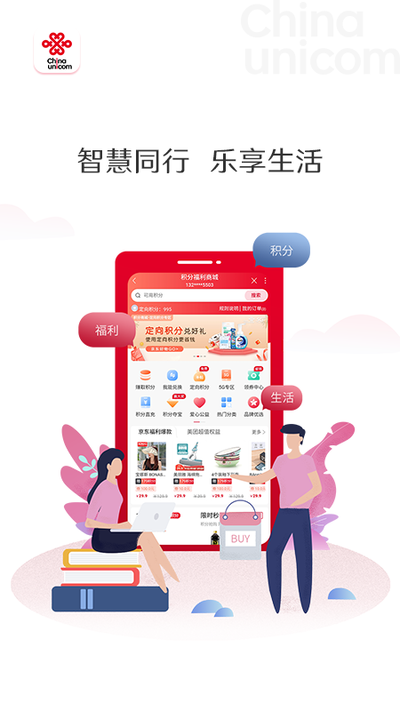 联通手机营业厅v8.8.3截图1