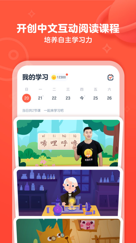 有道乐读v2.1.9.1截图4