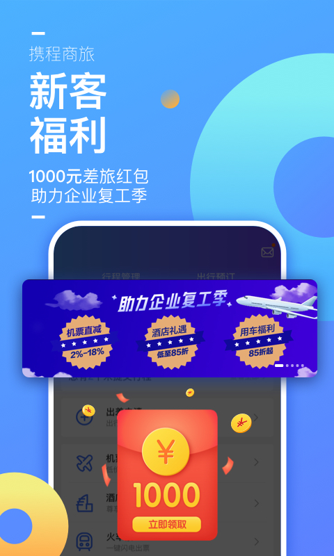 携程企业商旅v7.96.0截图4