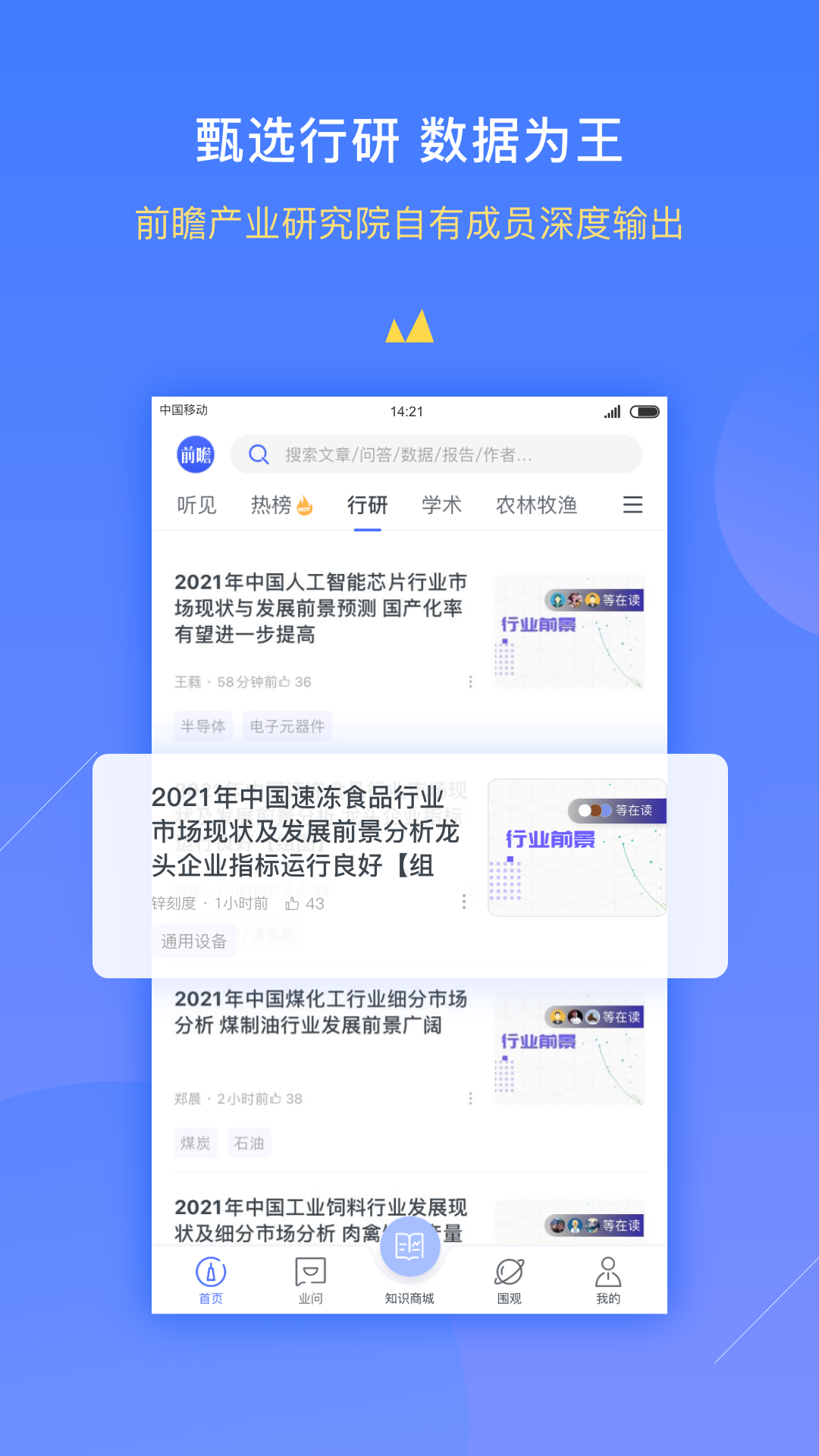 前瞻经济学人v4.8.0截图4