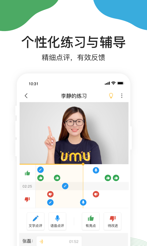 UMU互动v5.12.1截图3