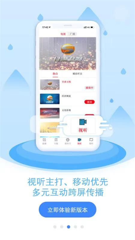 视听甘肃v3.5.9截图3