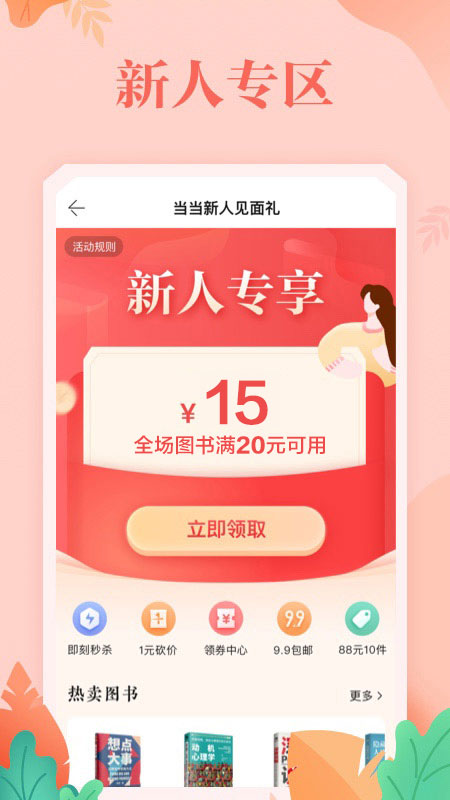 当当v11.8.2截图3