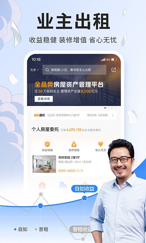 自如v7.3.3截图1