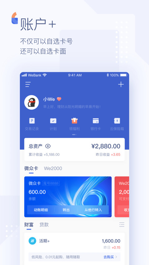 微众银行v6.0.1截图4