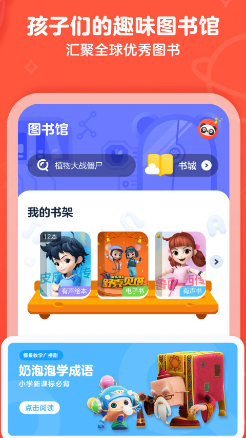 有道乐读v2.1.9.1截图3