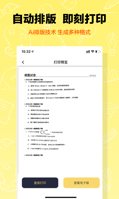 作业辅导错题本v1.0.0截图2