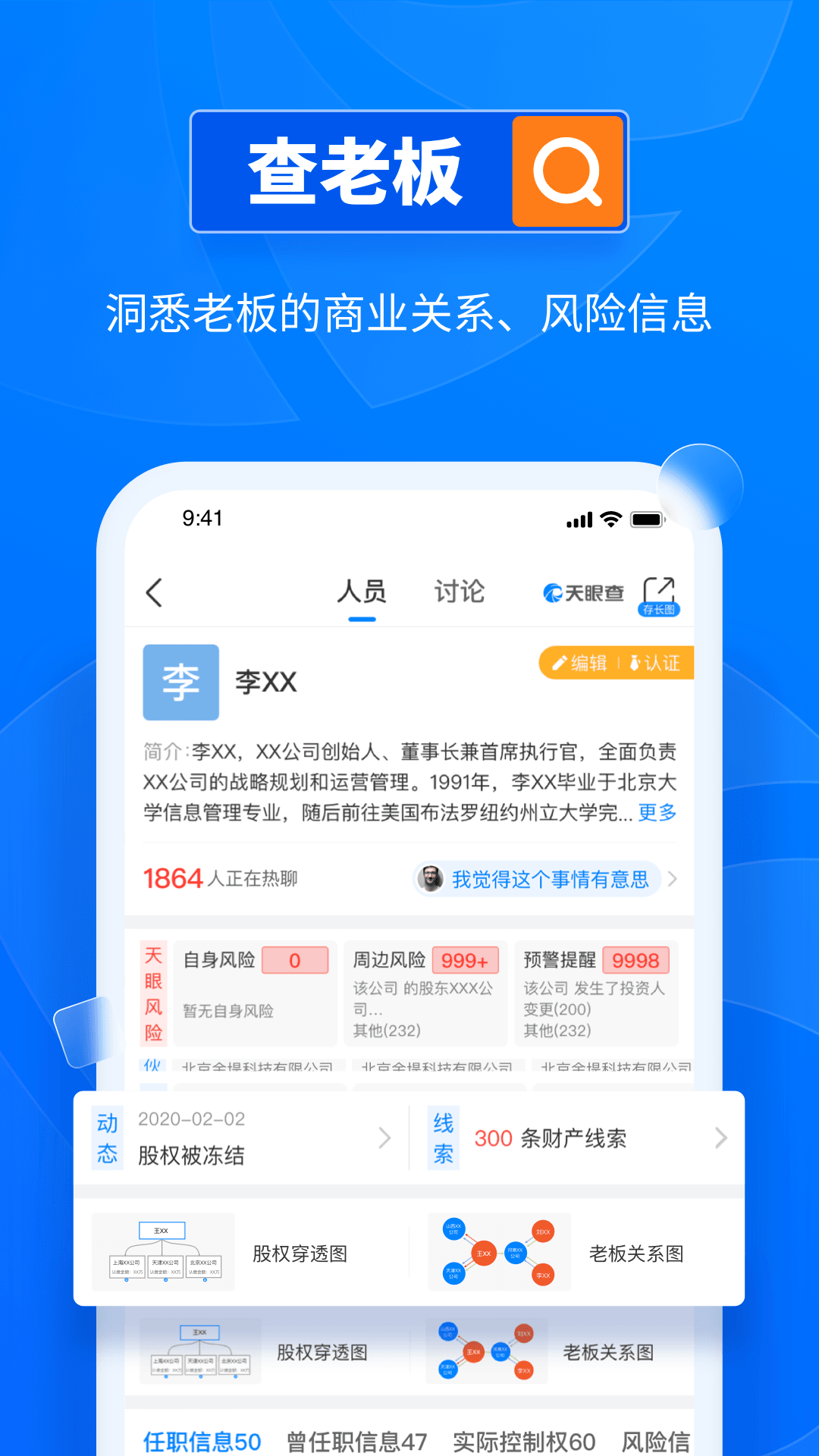 天眼查v12.36.0截图3