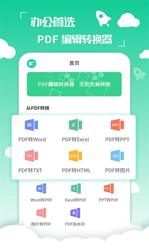 PDF编辑转换器v2.2.0截图4