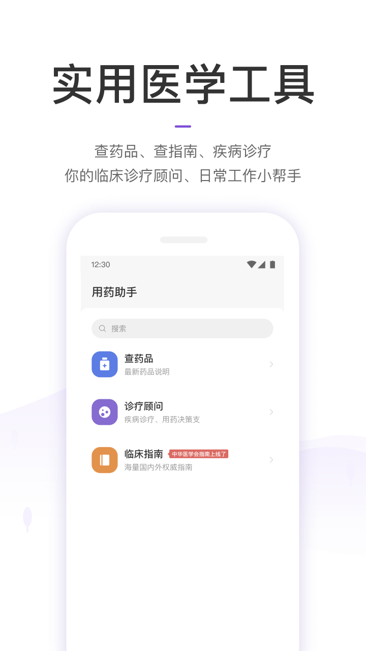 丁香园v9.0.1截图2