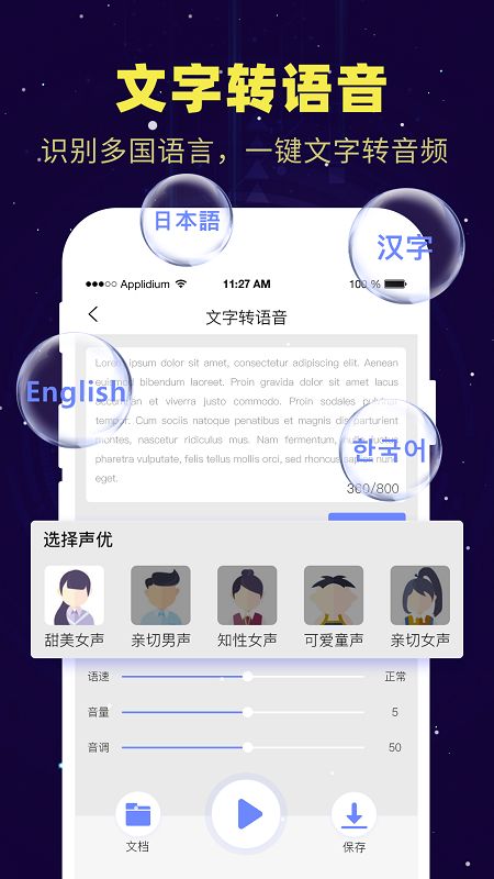 录音转文字v1.8.2截图3