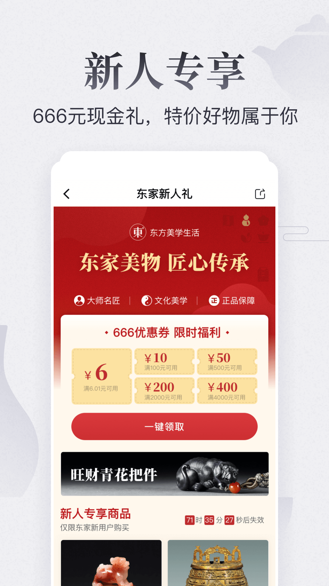 东家v5.7.14截图2