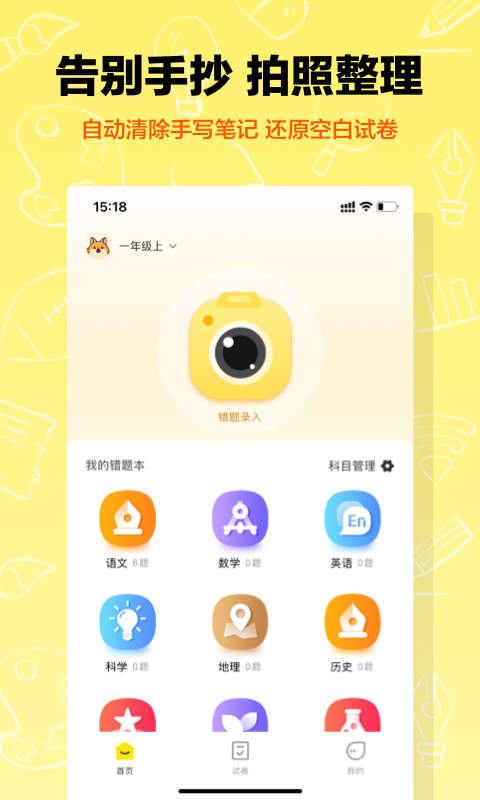 作业辅导错题本v1.0.0截图4