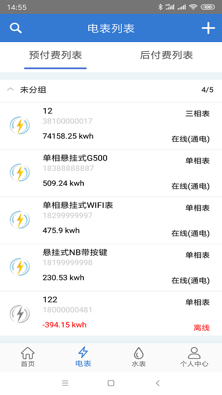 辰域智控v3.3.10截图2