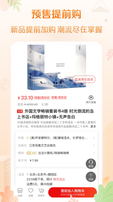 当当v11.8.2截图1