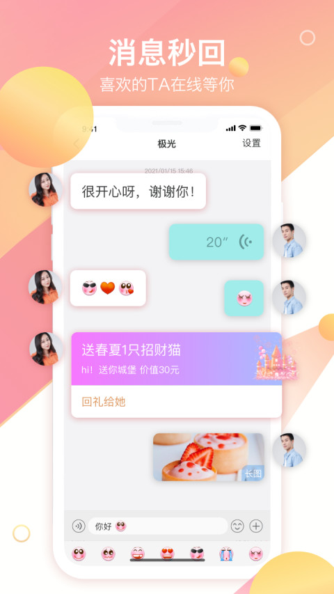 世纪佳缘v9.2.1截图4