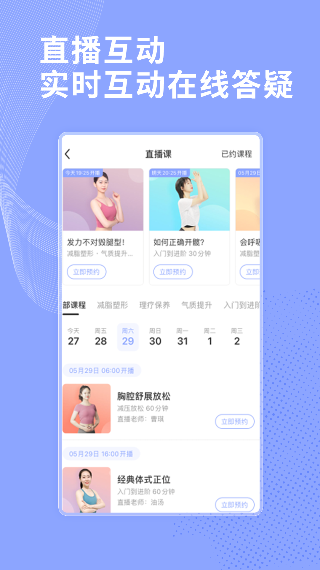 每日瑜伽v8.14.0.1截图2