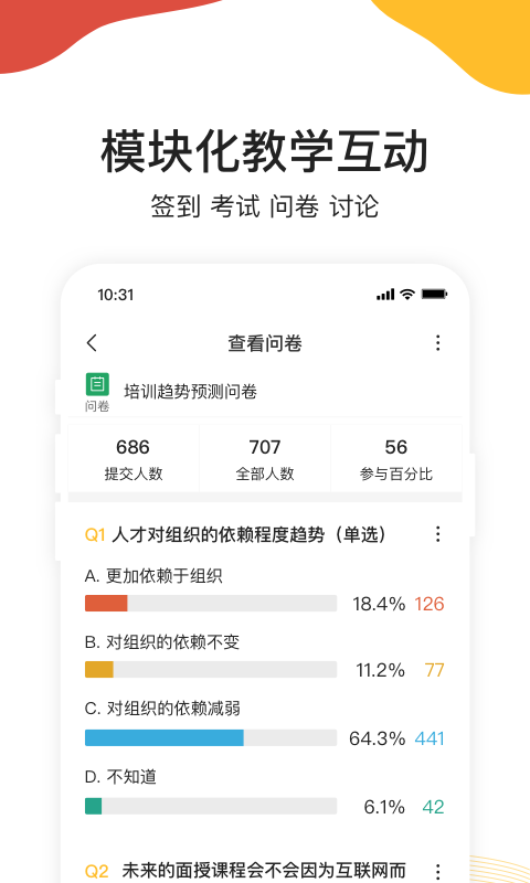 UMU互动v5.12.1截图1