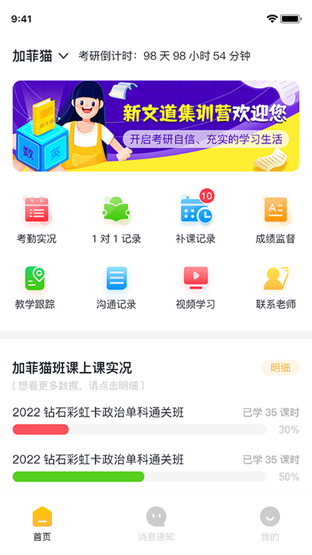 研路直通车家长端截图1