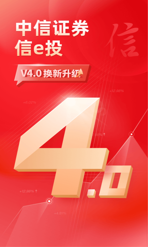 中信证券v4.00.013截图5