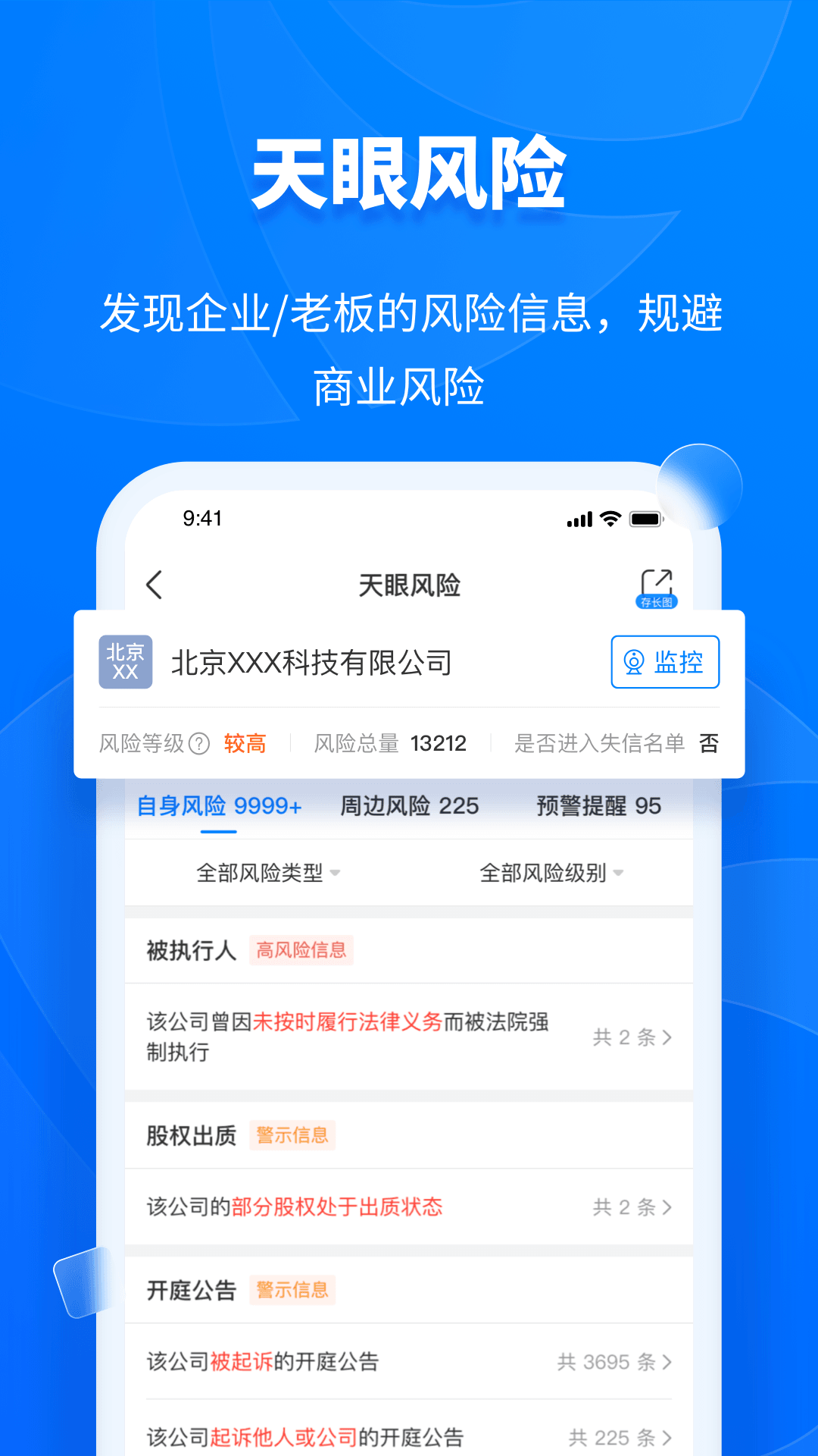 天眼查v12.36.0截图1