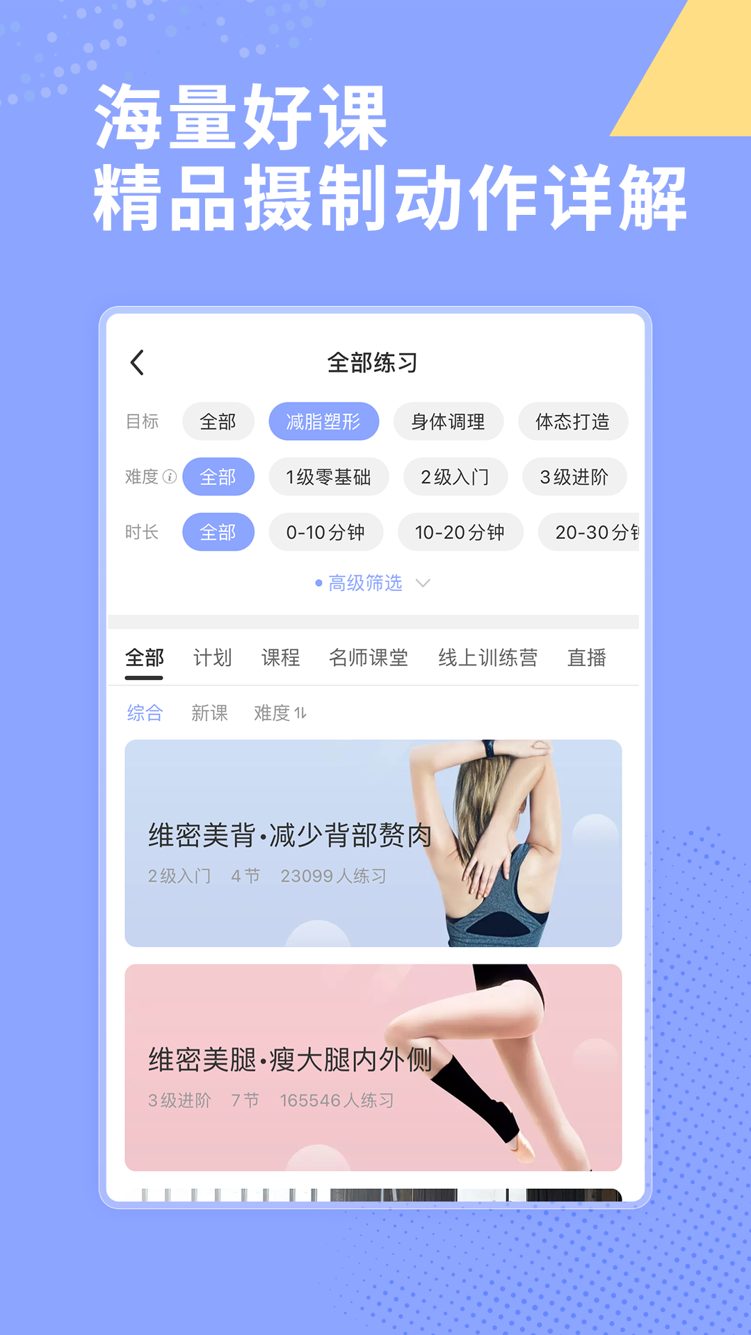 每日瑜伽v8.14.0.1截图4