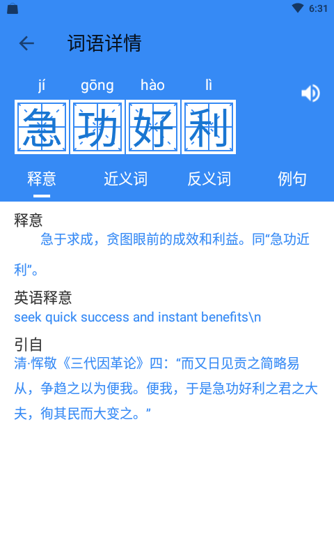 象形字典v7.0.2截图1