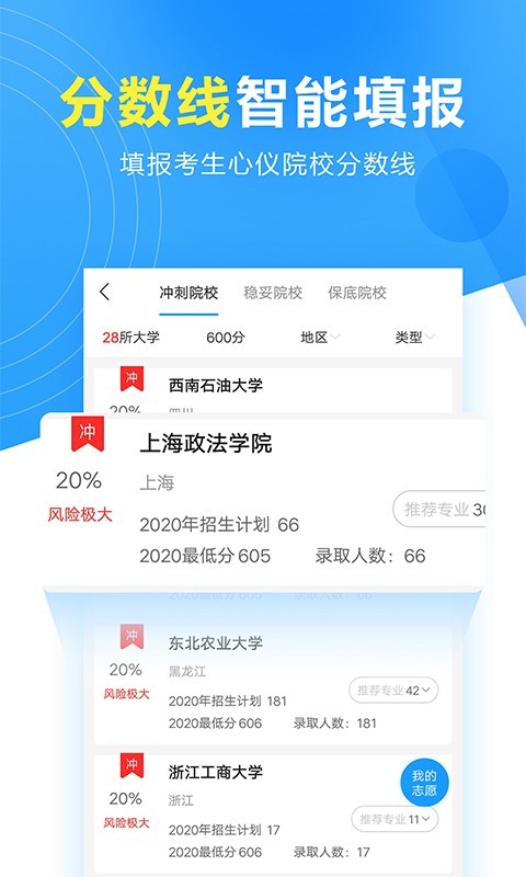 高考志愿填报专家v2.2.1截图1